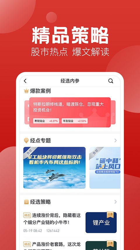 经传多赢股票 官方安卓版v6.132.01